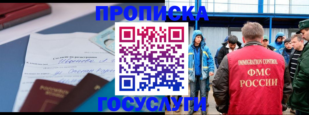 прописка 2025 в Тюмени