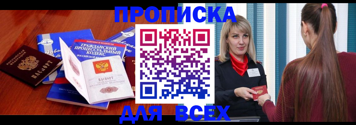 прописка для кредита в Тюмени