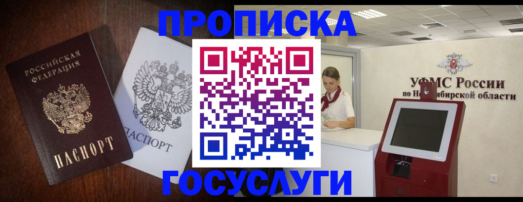 прописка в Тюмени